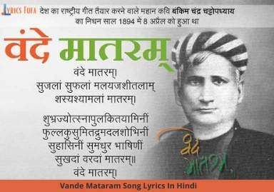 Vande Mataram Song Lyrics In Hindi