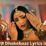 Dhokebaaz Lyrics in Hindi